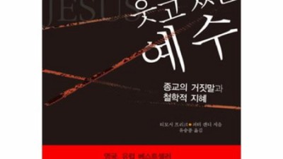 웃고있는예수? 득템 찬스! 솔직 후기와 꿀팁 대방출!